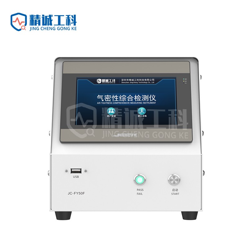 JCGK负压气密性检漏仪汽车配件小家电密封测试负压气密测漏仪图4