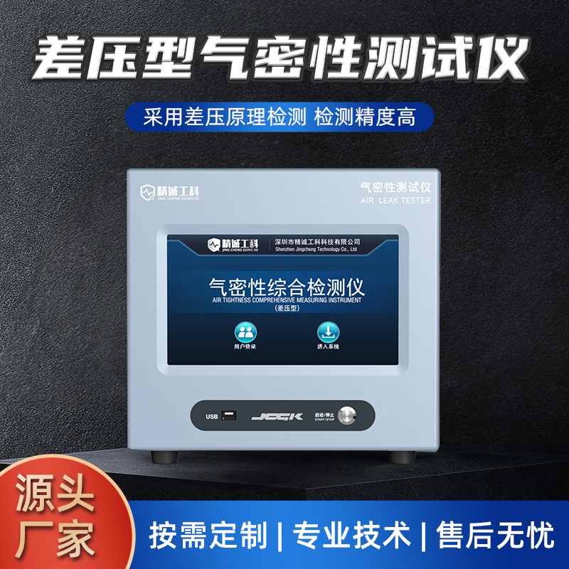汽车压铸件防水测试仪水冷板差压密封性检漏仪厂家直销气密检测仪