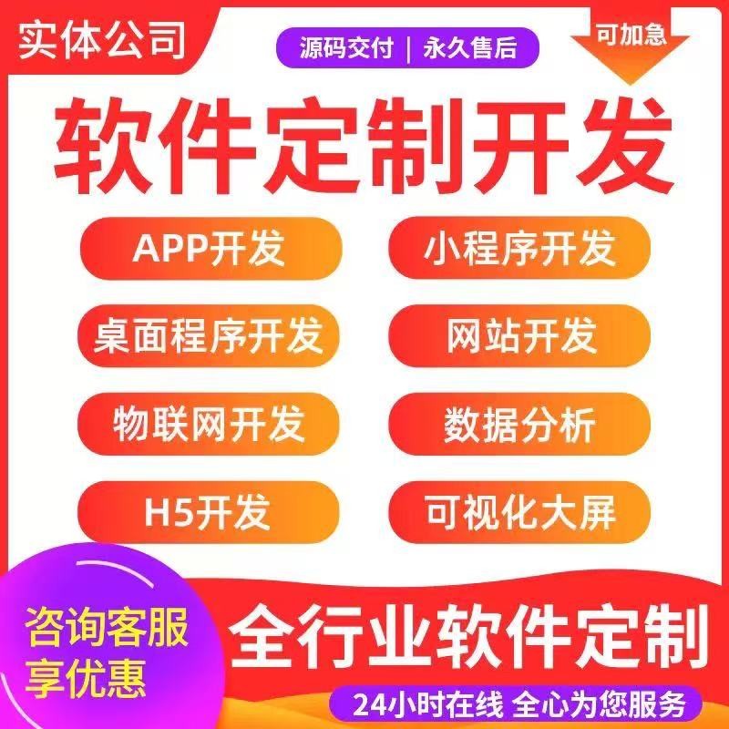 软件开发app开发定制物联网可视化大屏小程序管理系统