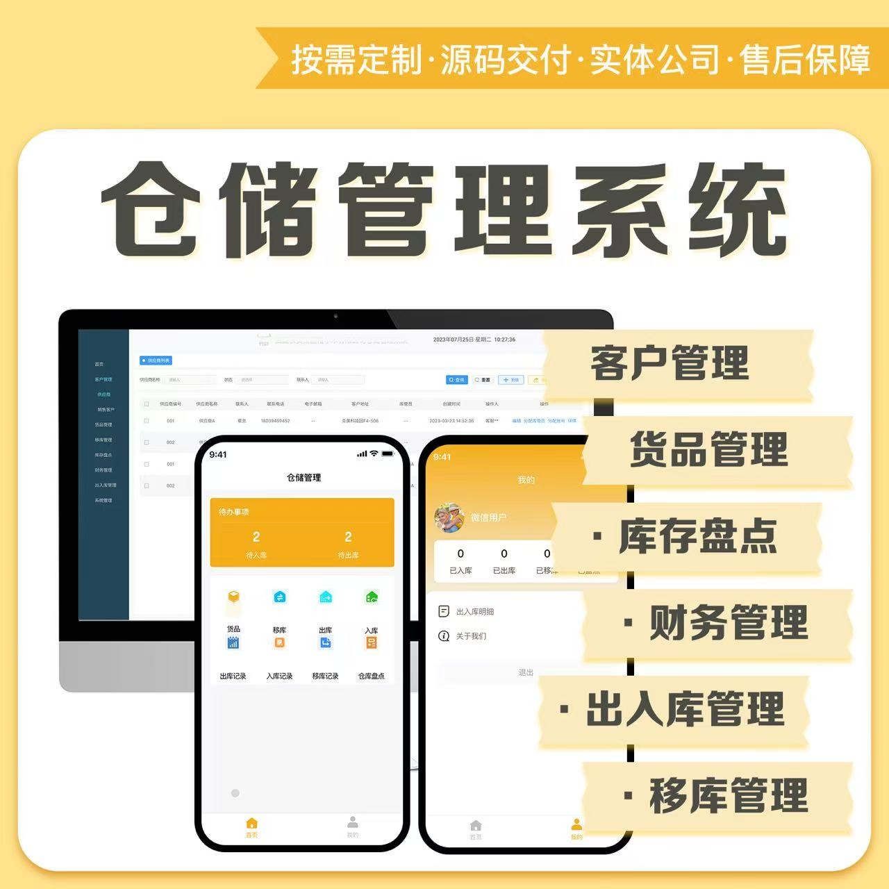 WMS仓储管理系统小程序制作软件定制商城分销点餐外卖系统开发图1